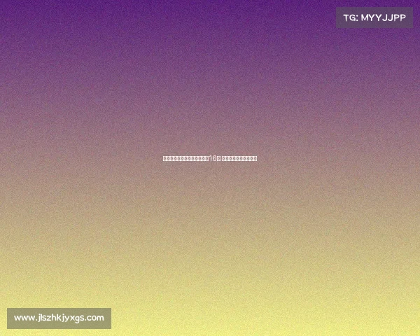 钱天一遭桥本帆乃香零封无缘16强 旋转适应差整体被压制