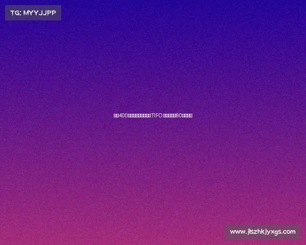 苏超400余球迷托举铭记历史TIFO 向抗战胜利80周年致敬